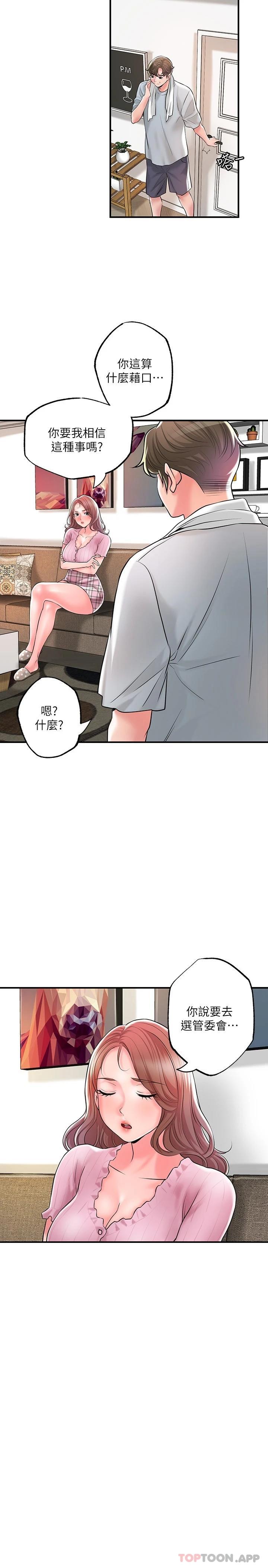 《幸福督市》漫画 第82話-墮落的岳母