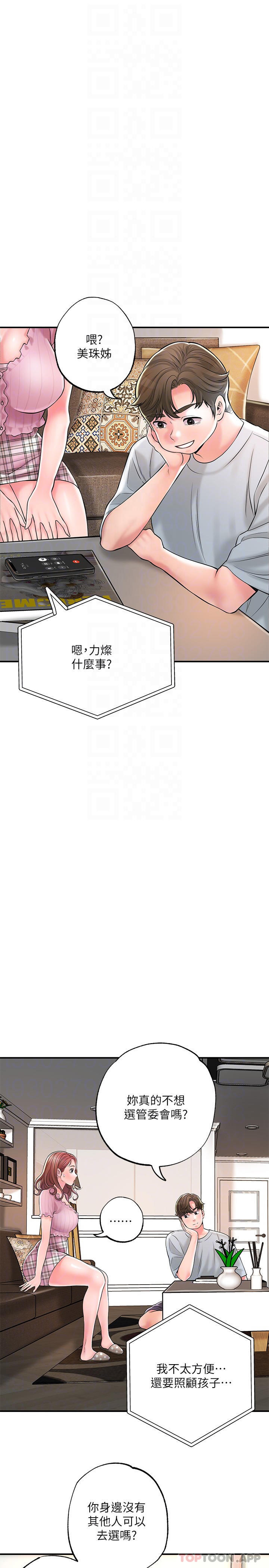 《幸福督市》漫画 第82話-墮落的岳母