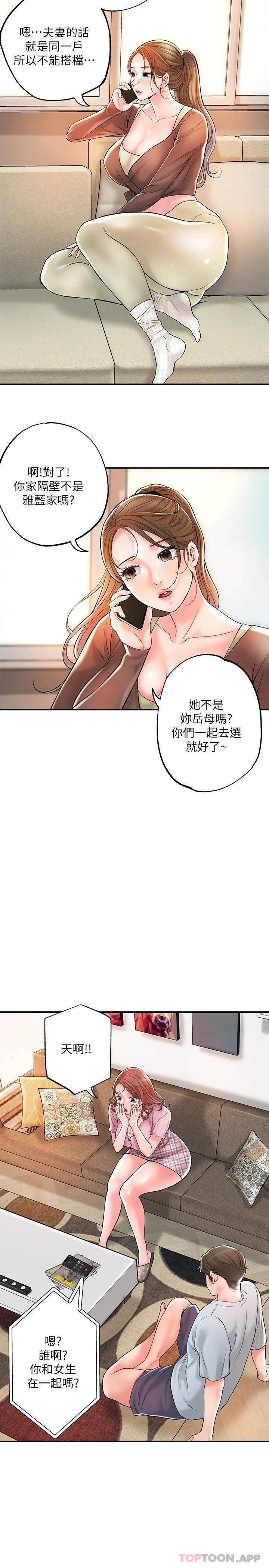 《幸福督市》漫画 第82話-墮落的岳母