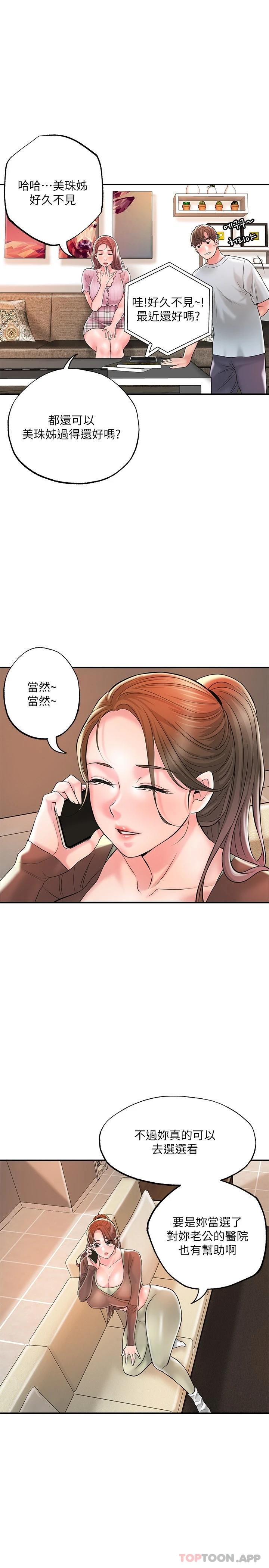 《幸福督市》漫画 第82話-墮落的岳母