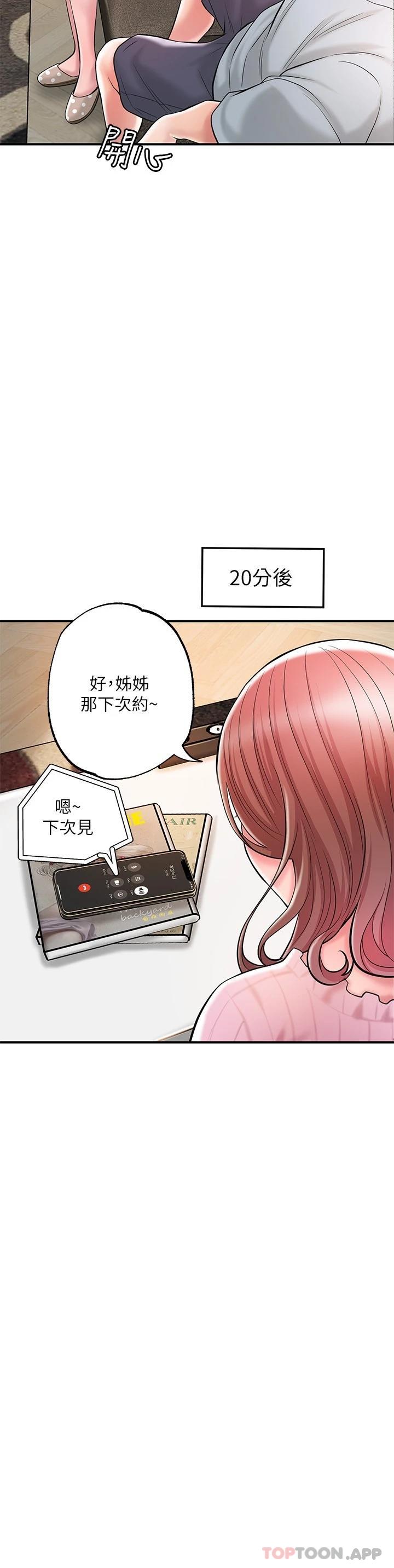 《幸福督市》漫画 第82話-墮落的岳母