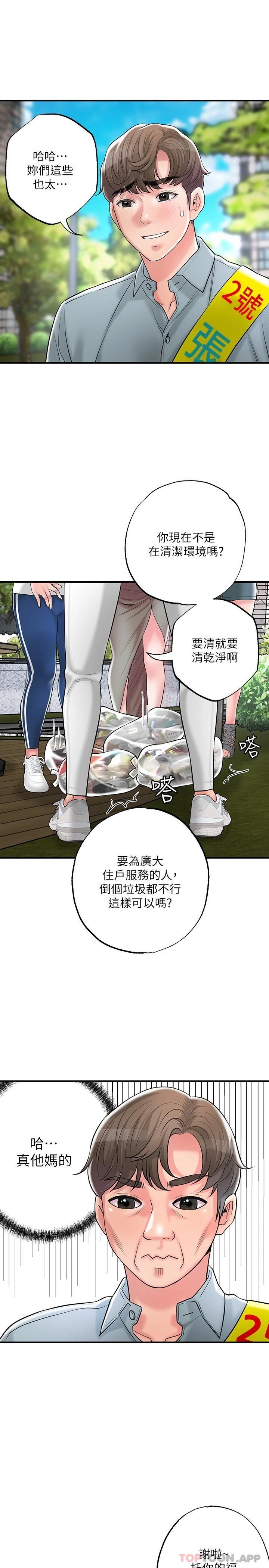 《幸福督市》漫画 第83話-高尚女鄰居的屁股刺青