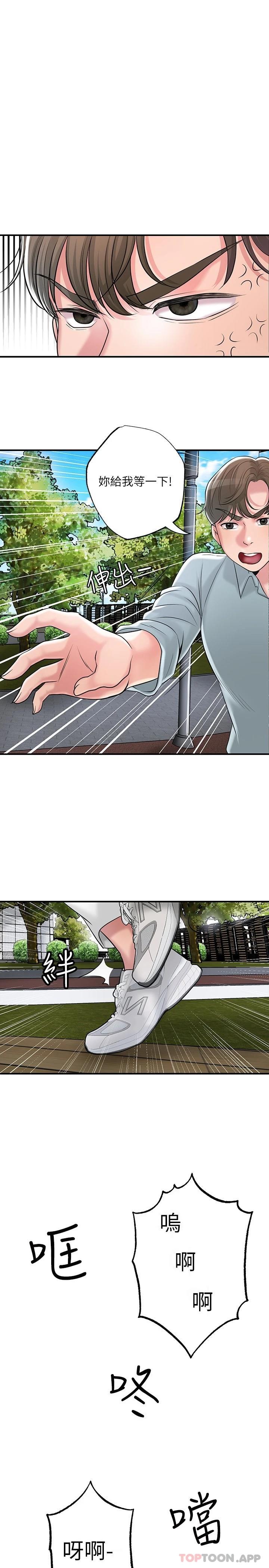 《幸福督市》漫画 第83話-高尚女鄰居的屁股刺青