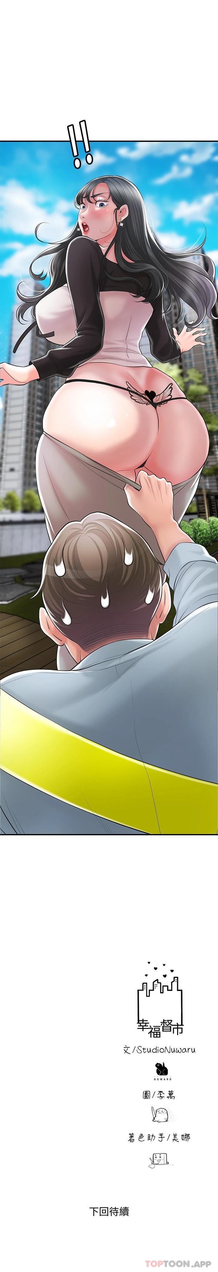 《幸福督市》漫画 第83話-高尚女鄰居的屁股刺青