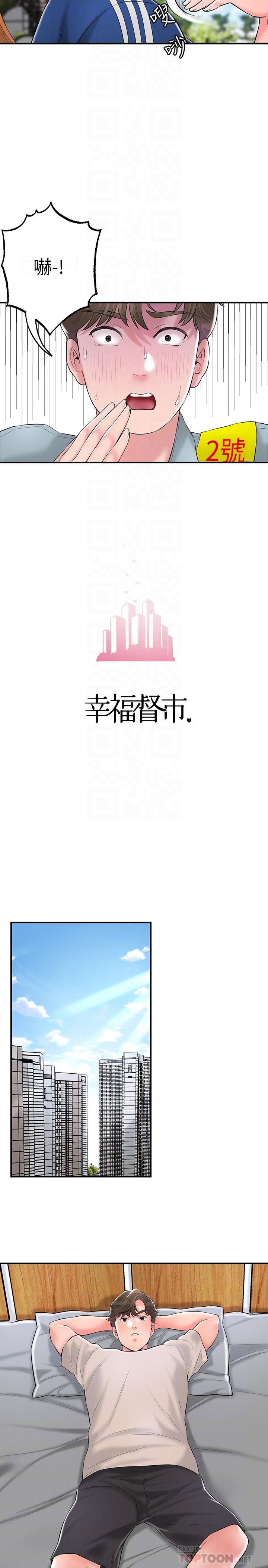 《幸福督市》漫画 第84話-孩子也想感受爸爸的存在