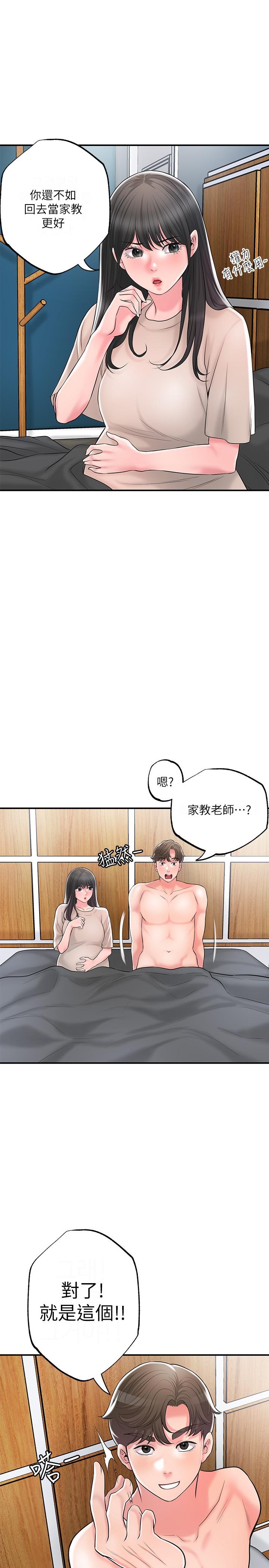 《幸福督市》漫画 第84話-孩子也想感受爸爸的存在