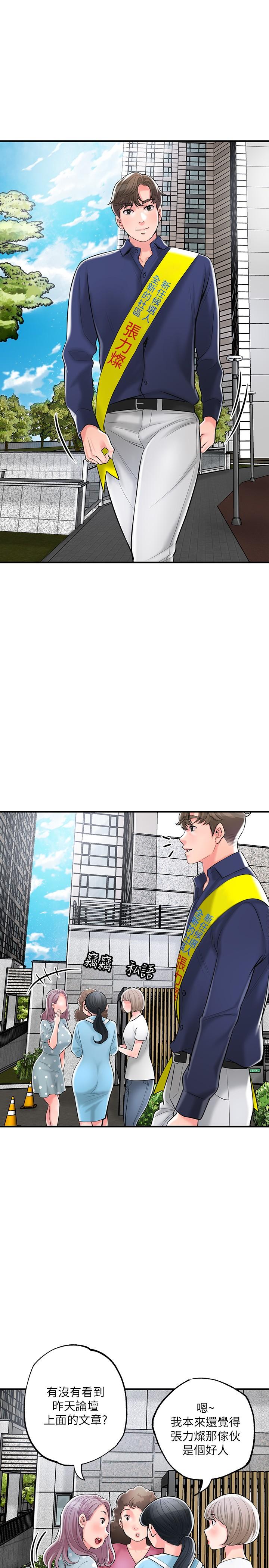 《幸福督市》漫画 第86話-美珠出軌，力燦牛郎登場
