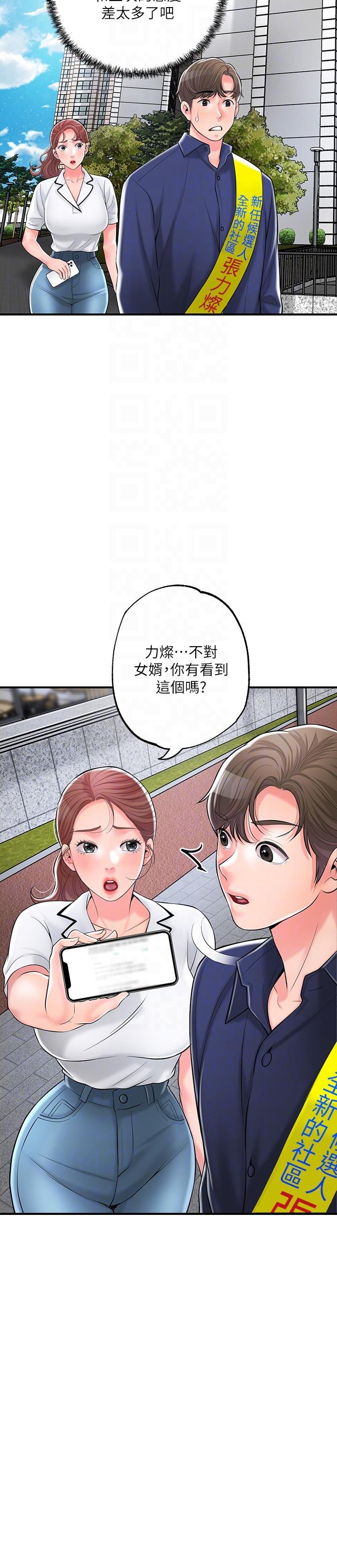 《幸福督市》漫画 第86話-美珠出軌，力燦牛郎登場