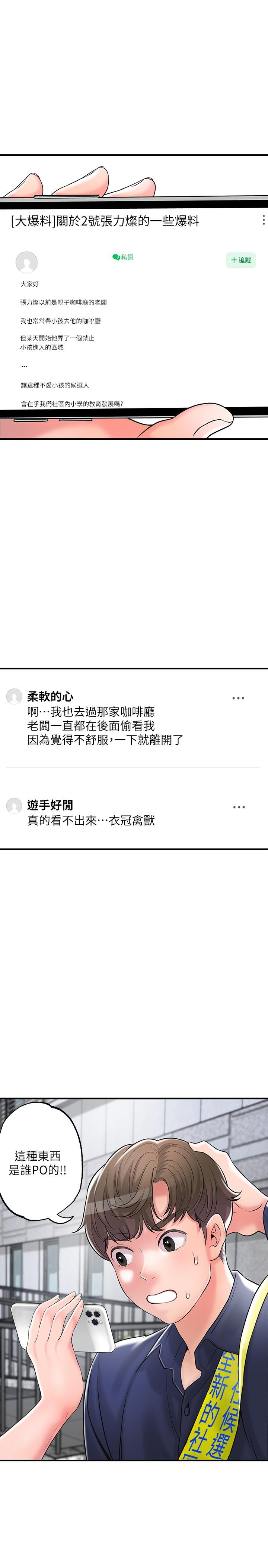 《幸福督市》漫画 第86話-美珠出軌，力燦牛郎登場