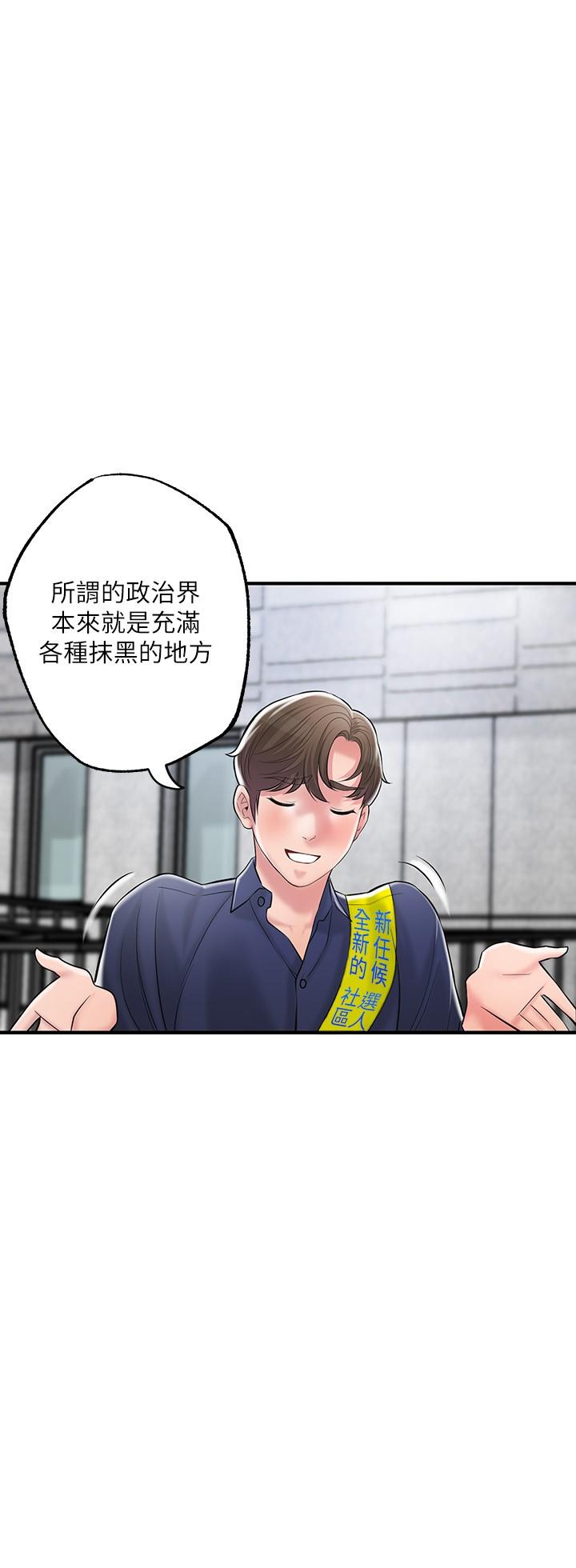 《幸福督市》漫画 第86話-美珠出軌，力燦牛郎登場