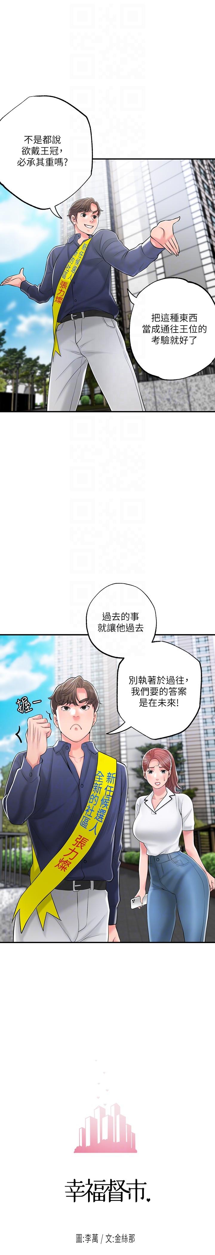 《幸福督市》漫画 第86話-美珠出軌，力燦牛郎登場