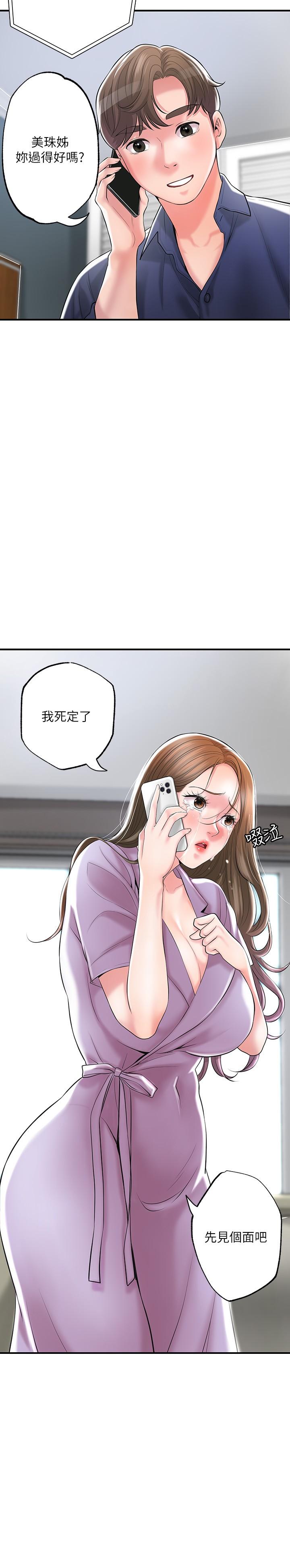 《幸福督市》漫画 第86話-美珠出軌，力燦牛郎登場