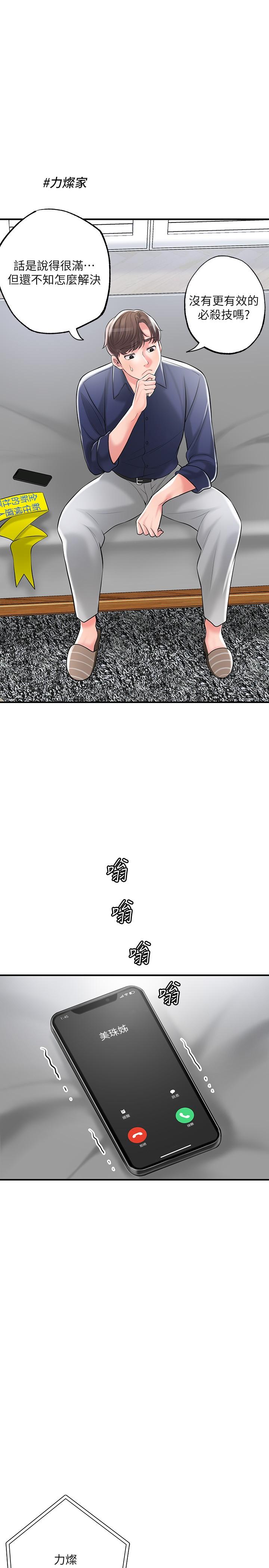《幸福督市》漫画 第86話-美珠出軌，力燦牛郎登場