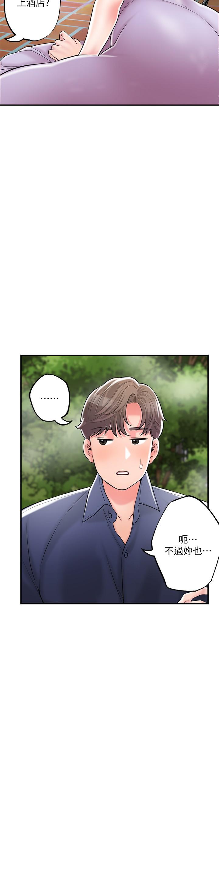 《幸福督市》漫画 第86話-美珠出軌，力燦牛郎登場