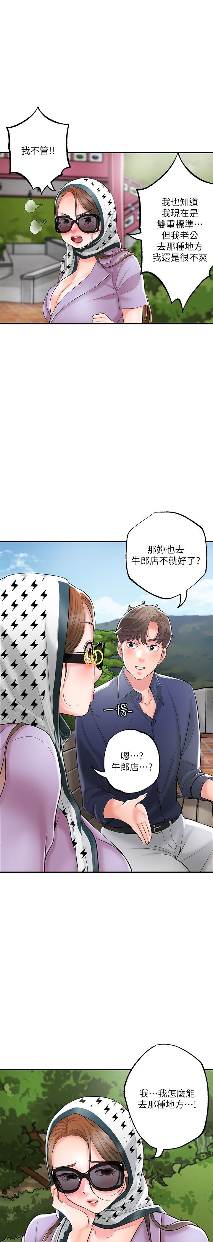 《幸福督市》漫画 第86話-美珠出軌，力燦牛郎登場