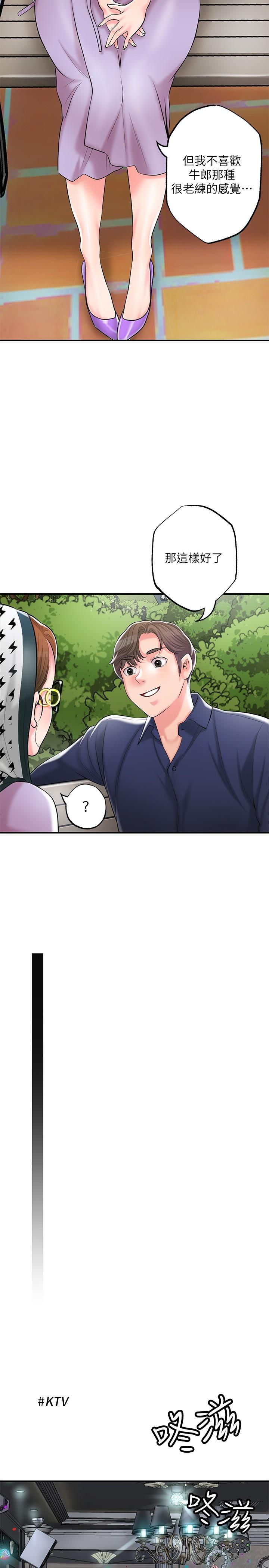 《幸福督市》漫画 第86話-美珠出軌，力燦牛郎登場