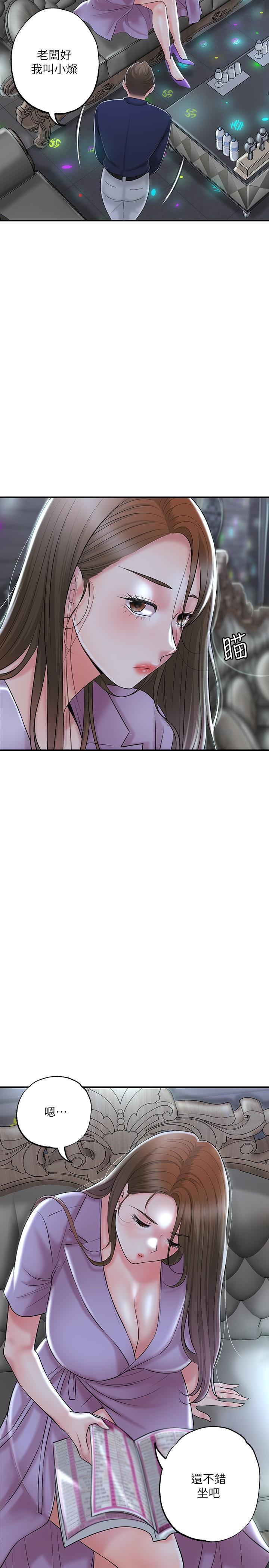 《幸福督市》漫画 第86話-美珠出軌，力燦牛郎登場