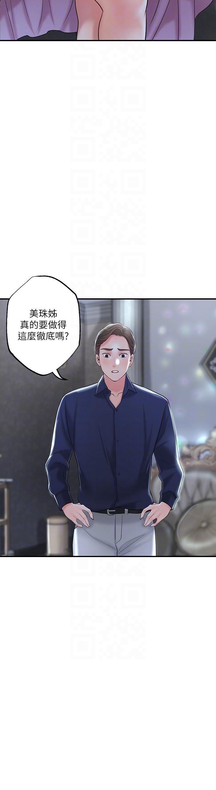 《幸福督市》漫画 第86話-美珠出軌，力燦牛郎登場