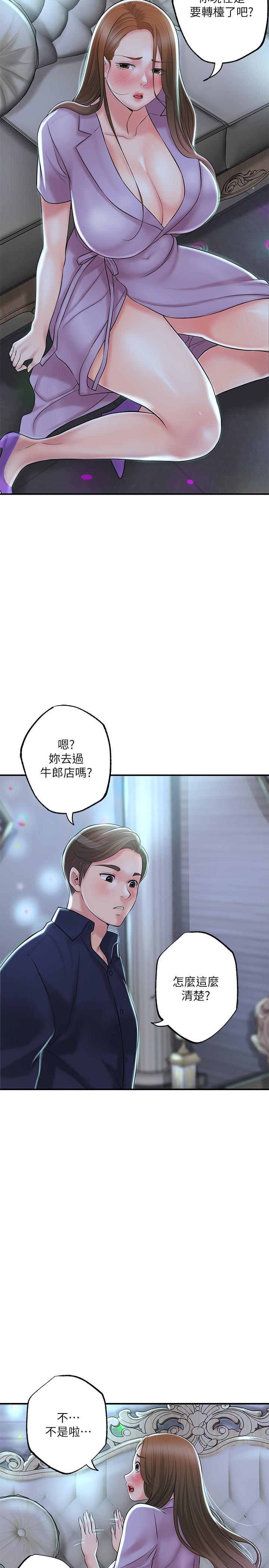 《幸福督市》漫画 第86話-美珠出軌，力燦牛郎登場