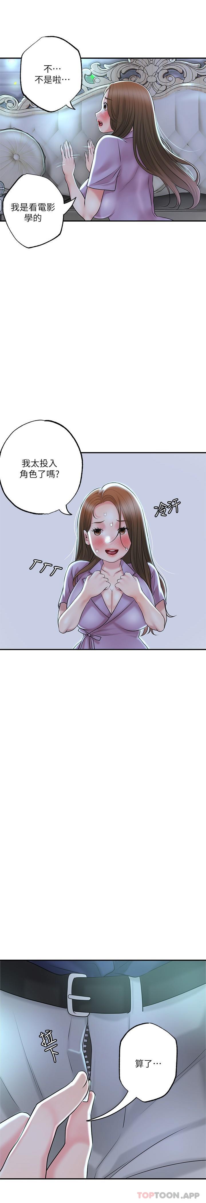 《幸福督市》漫画 第87話-發動大絕招