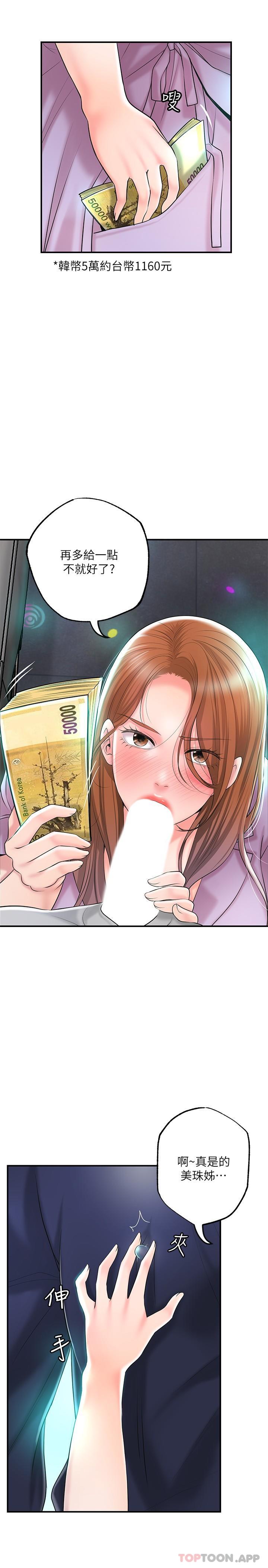 《幸福督市》漫画 第87話-發動大絕招