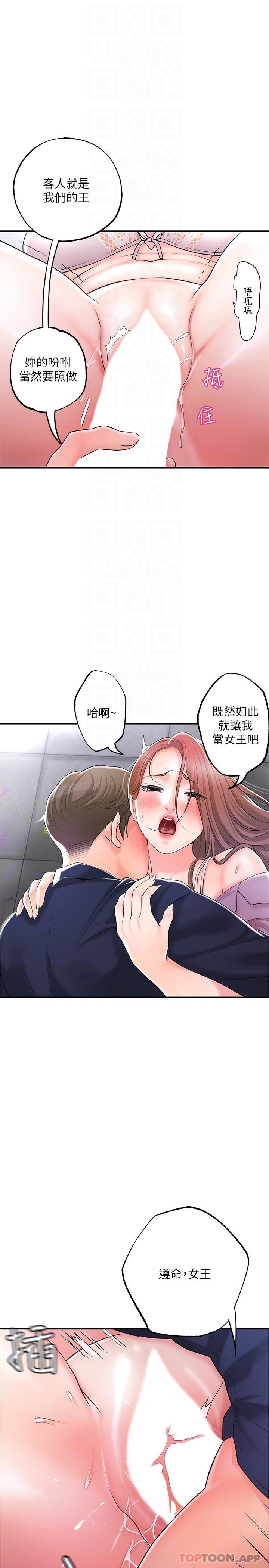《幸福督市》漫画 第87話-發動大絕招