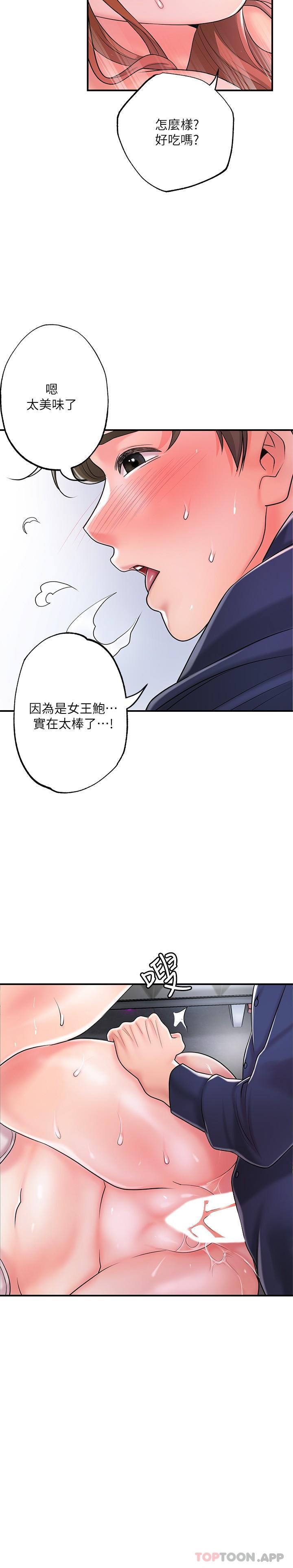 《幸福督市》漫画 第87話-發動大絕招