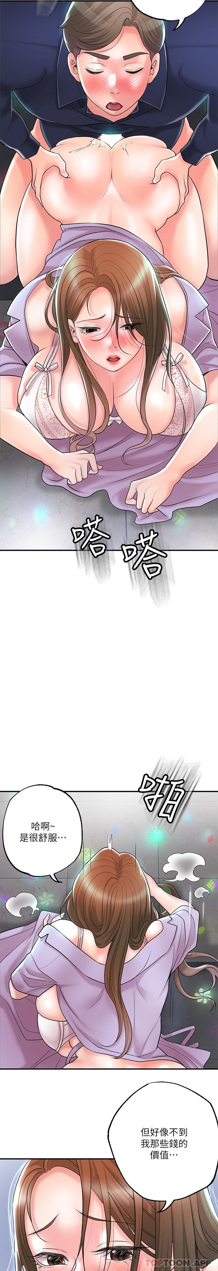 《幸福督市》漫画 第87話-發動大絕招