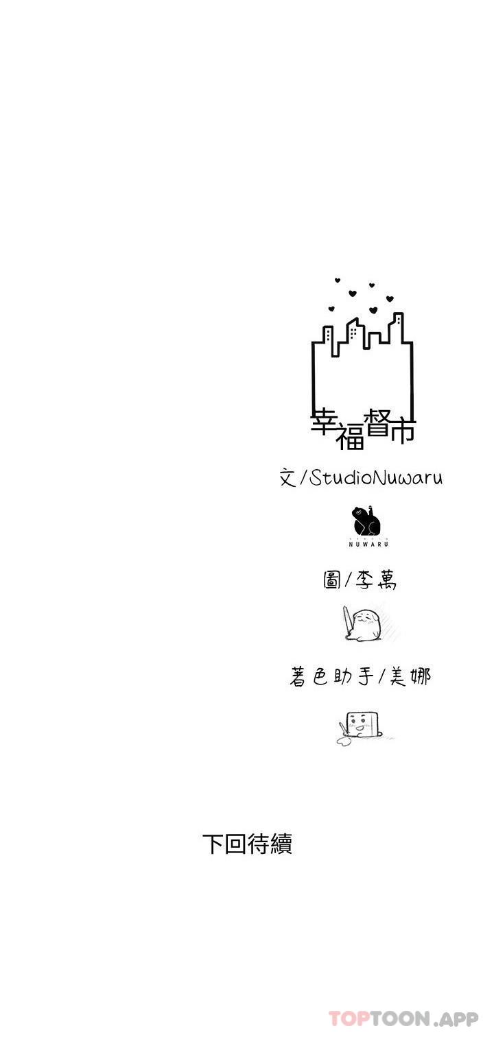 《幸福督市》漫画 第87話-發動大絕招