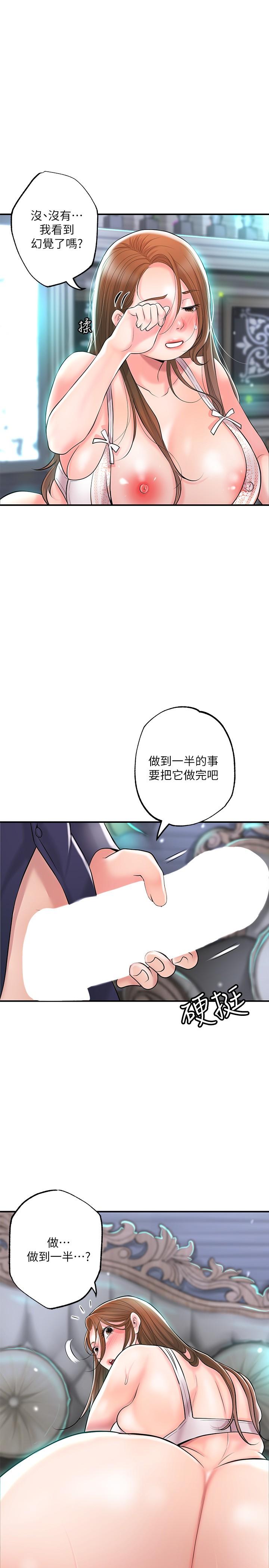 《幸福督市》漫画 第88話-發情的美珠姊