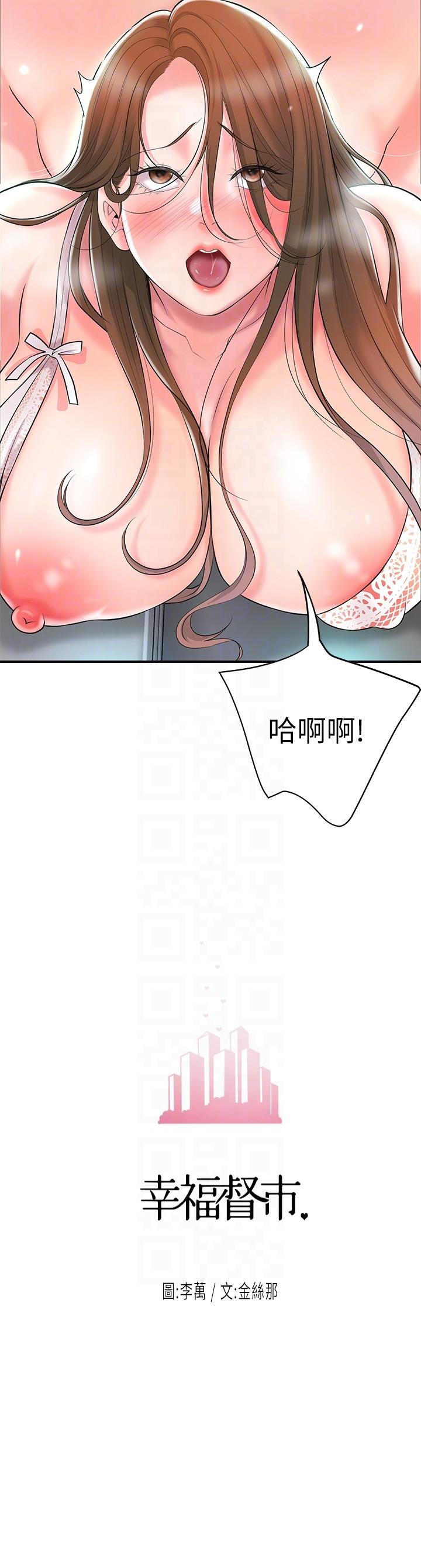 《幸福督市》漫画 第88話-發情的美珠姊