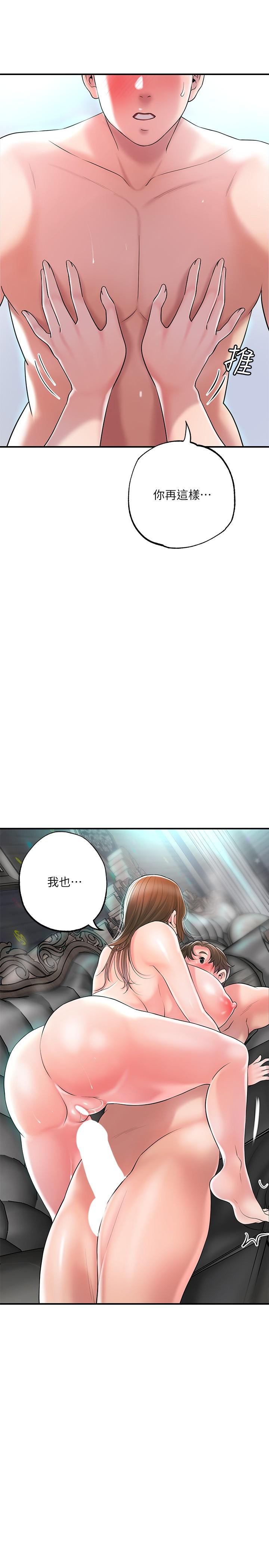 《幸福督市》漫画 第88話-發情的美珠姊