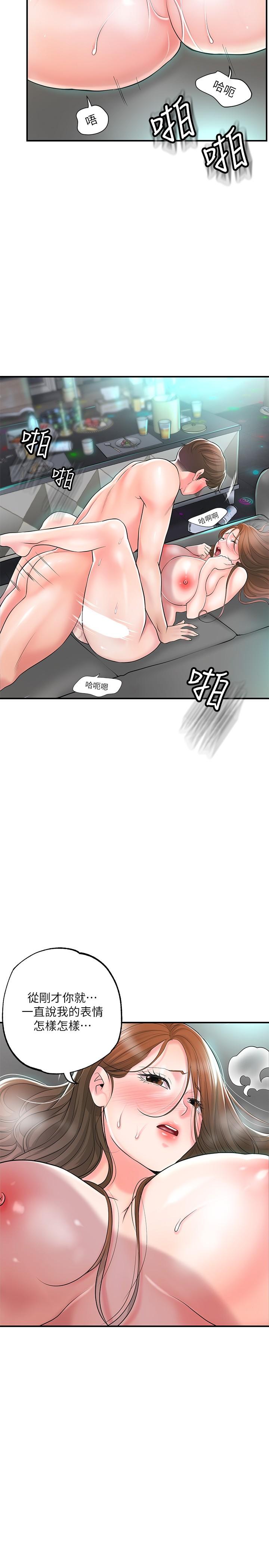 《幸福督市》漫画 第88話-發情的美珠姊