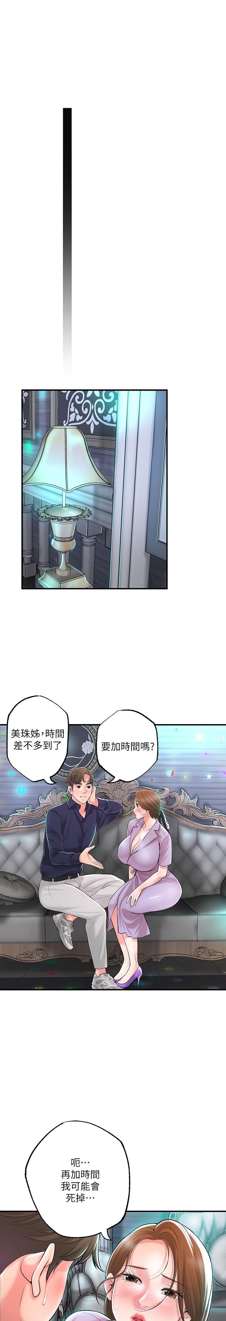 《幸福督市》漫画 第88話-發情的美珠姊