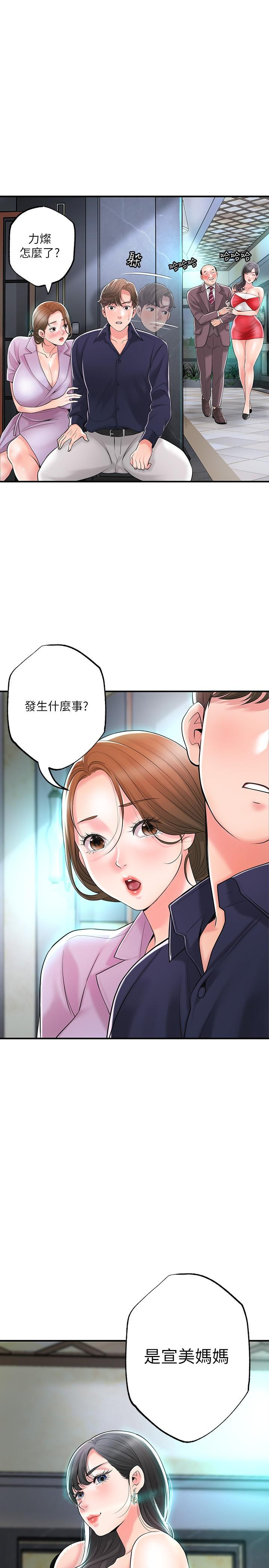 《幸福督市》漫画 第88話-發情的美珠姊