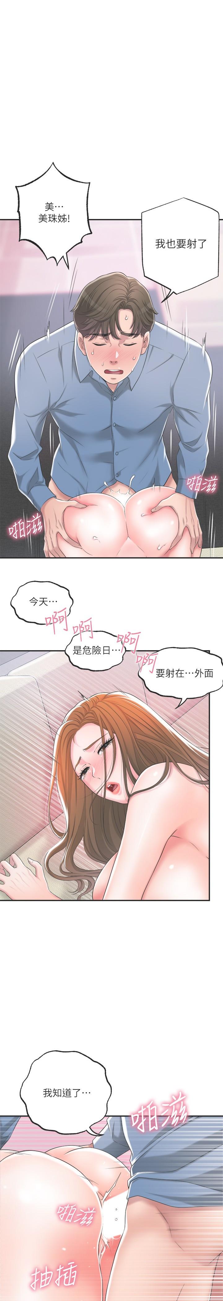 《幸福督市》漫画 第9話-桃花爆棚