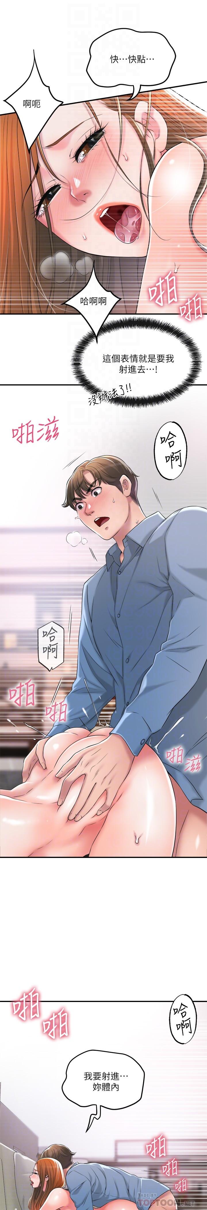 《幸福督市》漫画 第9話-桃花爆棚
