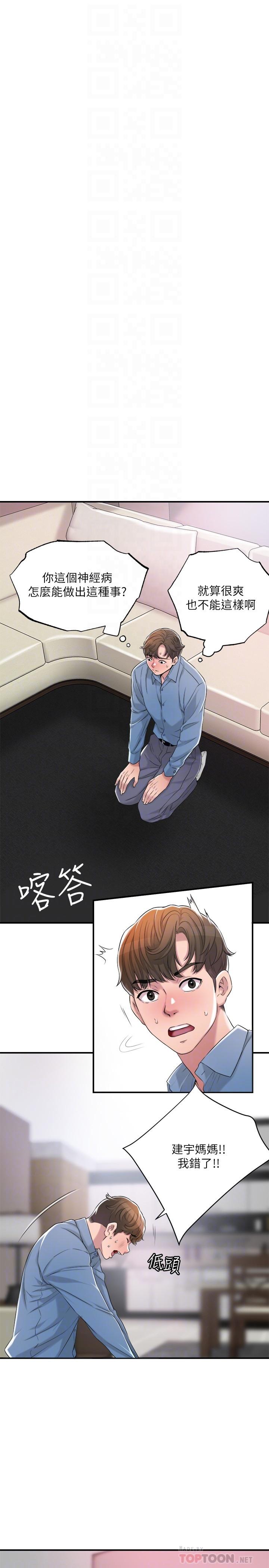 《幸福督市》漫画 第9話-桃花爆棚