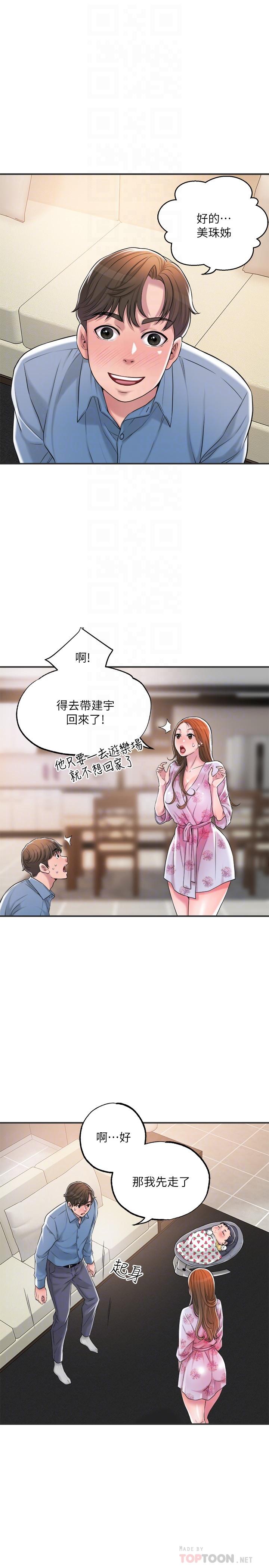 《幸福督市》漫画 第9話-桃花爆棚