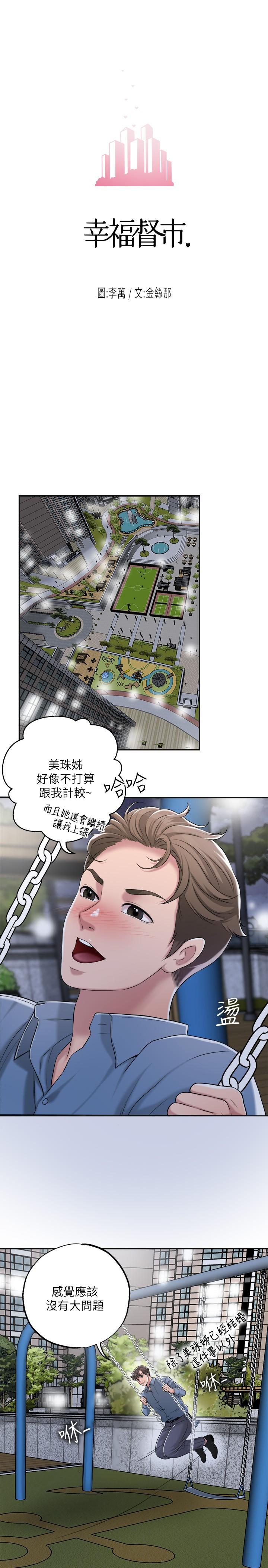 《幸福督市》漫画 第9話-桃花爆棚
