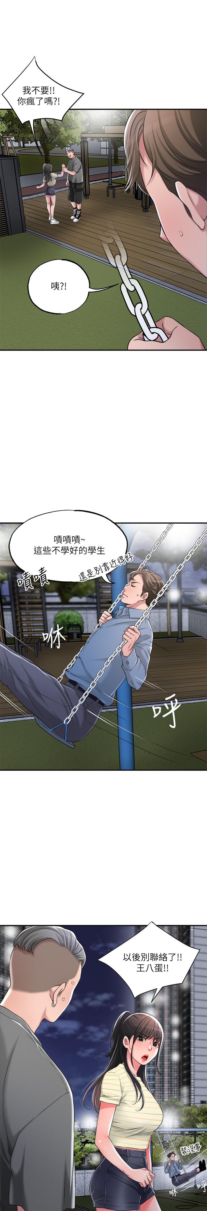 《幸福督市》漫画 第9話-桃花爆棚