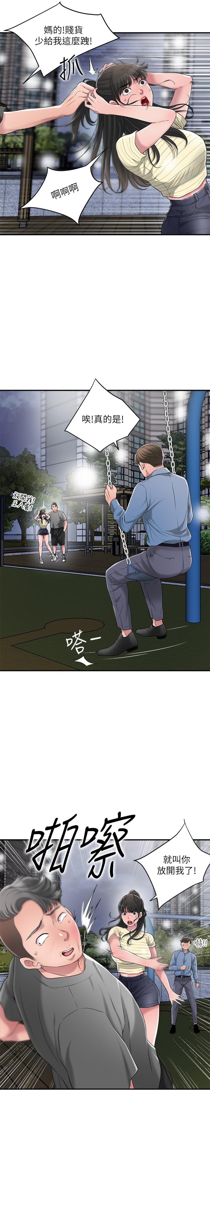 《幸福督市》漫画 第9話-桃花爆棚