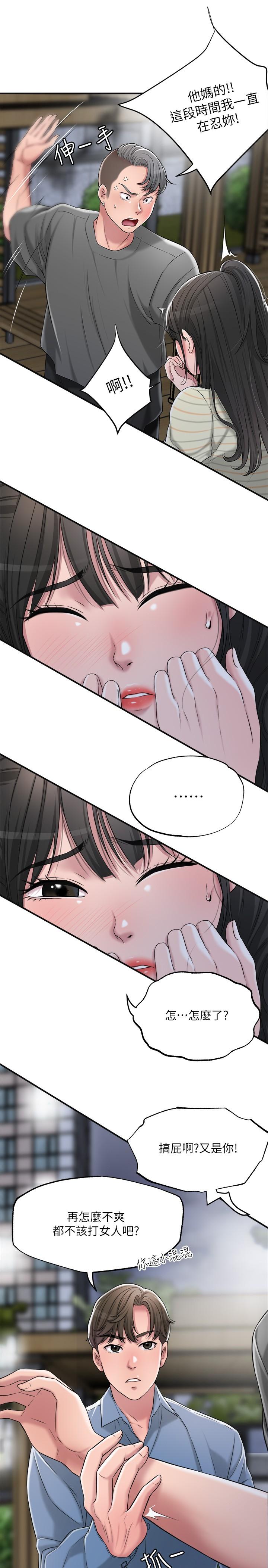 《幸福督市》漫画 第9話-桃花爆棚
