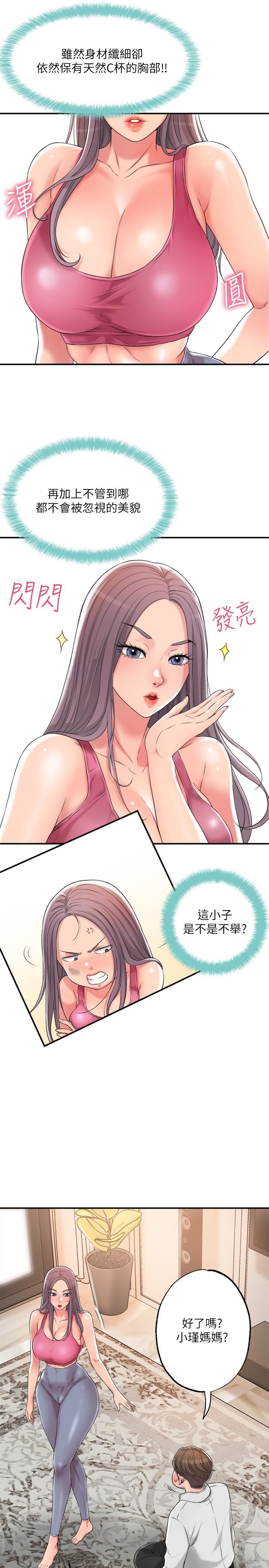 《幸福督市》漫画 第9話-桃花爆棚