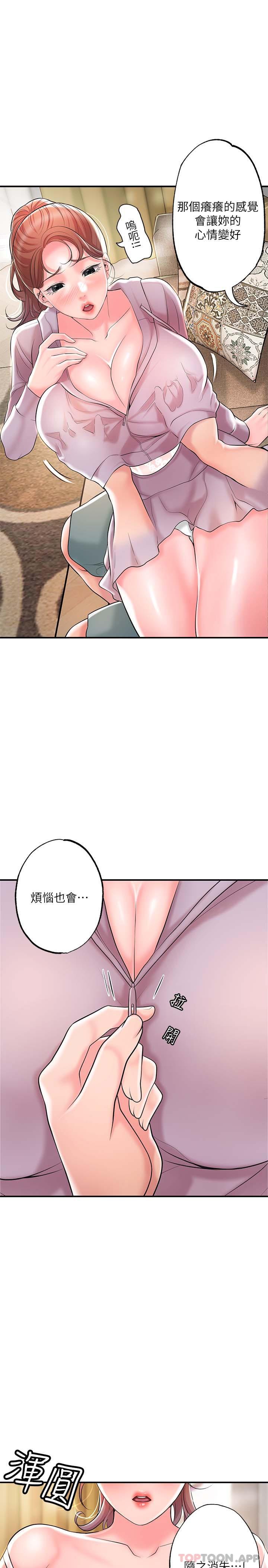 《幸福督市》漫画 第90話-請插入我淫蕩的小穴!