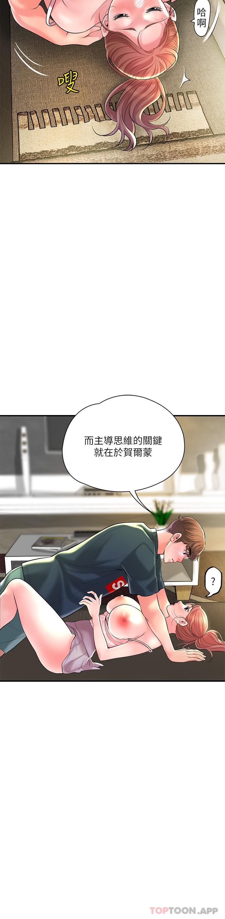 《幸福督市》漫画 第90話-請插入我淫蕩的小穴!
