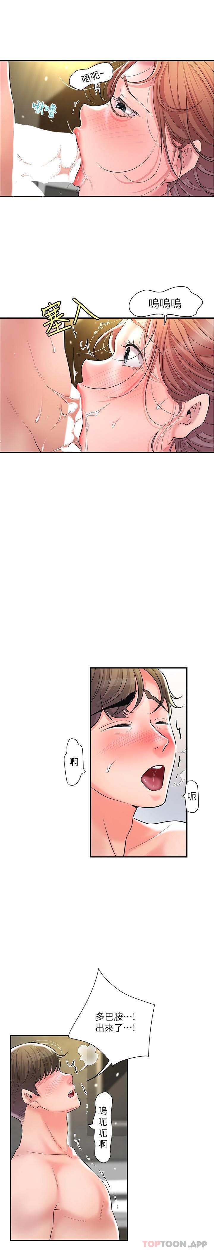 《幸福督市》漫画 第90話-請插入我淫蕩的小穴!
