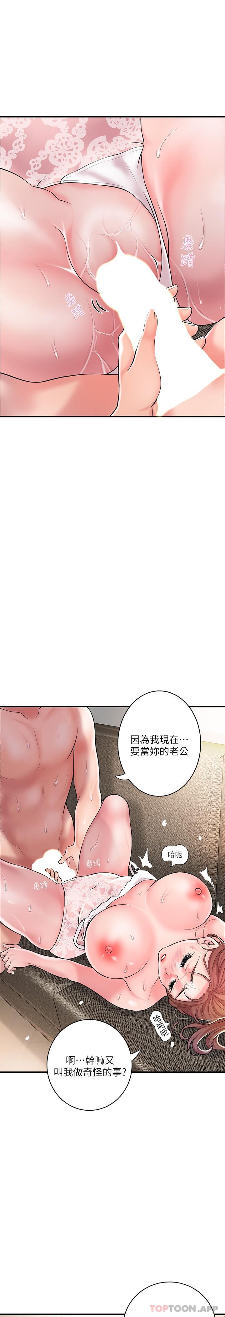 《幸福督市》漫画 第90話-請插入我淫蕩的小穴!