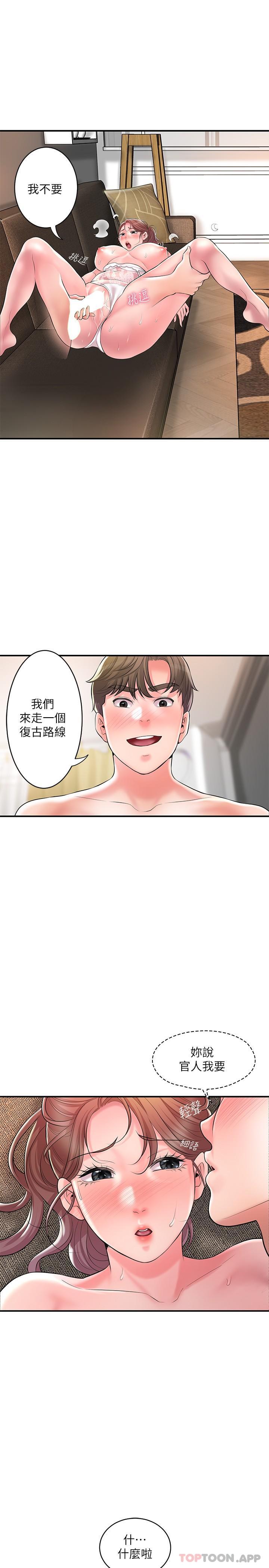 《幸福督市》漫画 第90話-請插入我淫蕩的小穴!