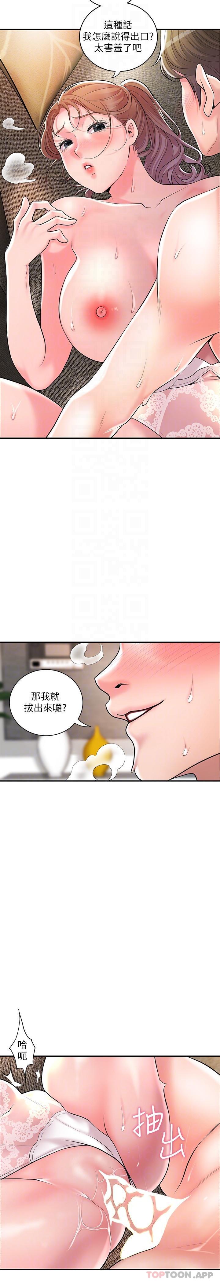 《幸福督市》漫画 第90話-請插入我淫蕩的小穴!